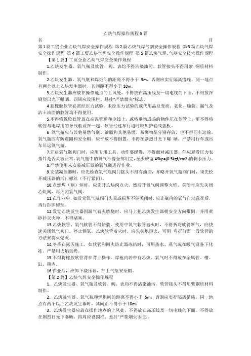 乙炔气焊操作规程5篇