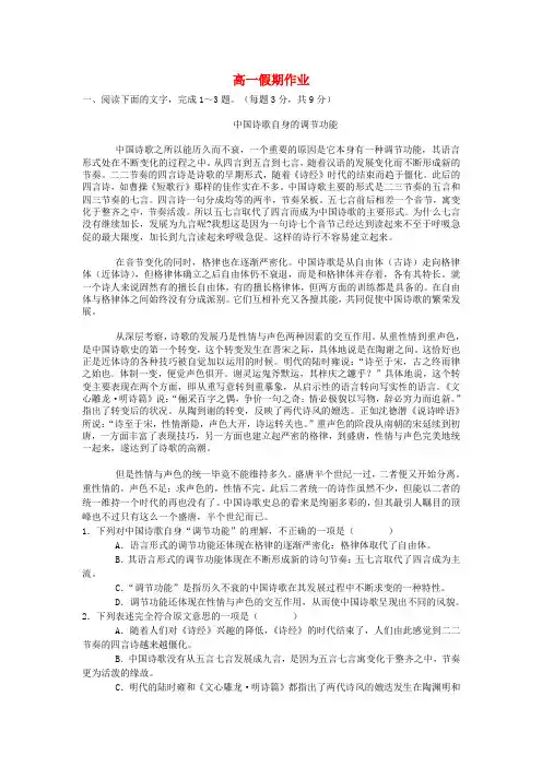 陕西省2020学年高一语文寒假作业3