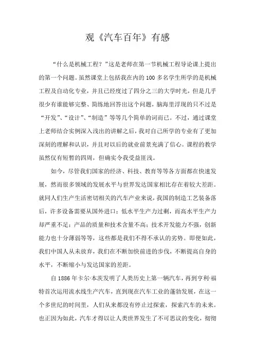观《汽车百年》有感
