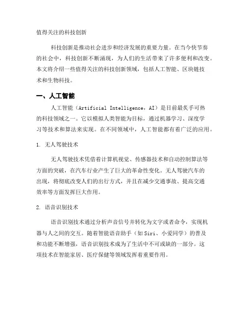 值得关注的科技创新