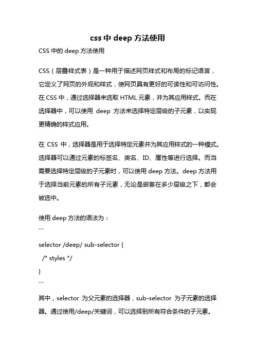 css中deep方法使用