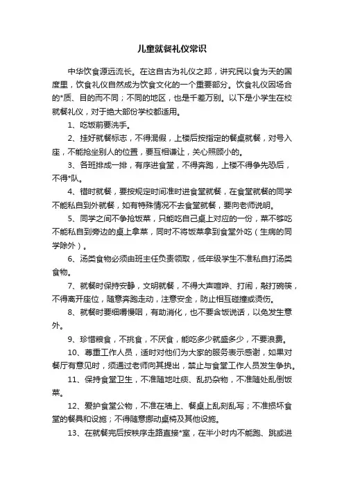 儿童就餐礼仪常识