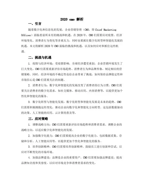 2020 cmo 解析