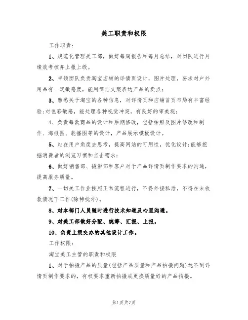 美工职责和权限(5篇)