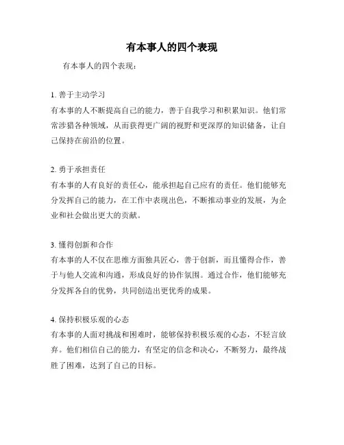 有本事人的四个表现