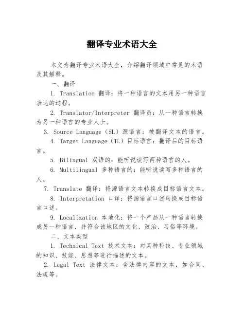翻译专业术语大全