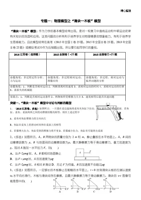 2017年高三物理专题复习：板块模型(龙川一中刘国华)