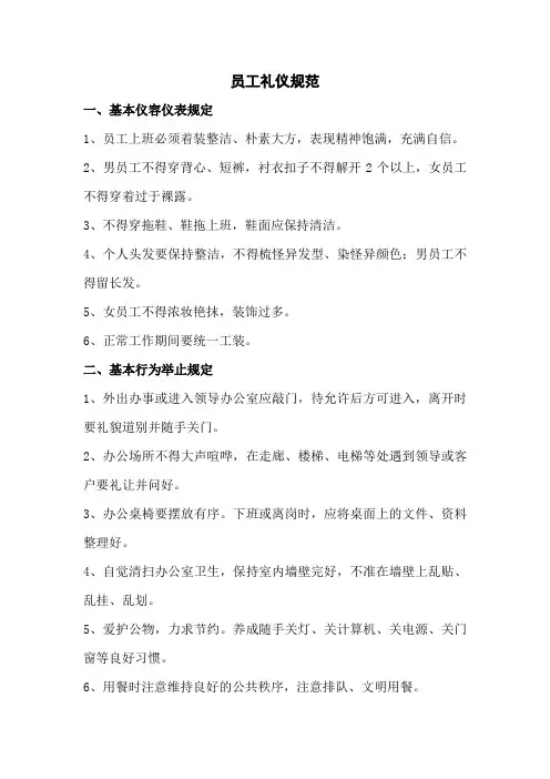 员工礼仪规范