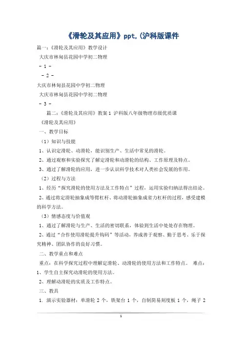 《滑轮及其应用》ppt,(沪科版课件