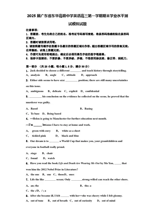 2025届广东省东华高级中学英语高三第一学期期末学业水平测试模拟试题含解析