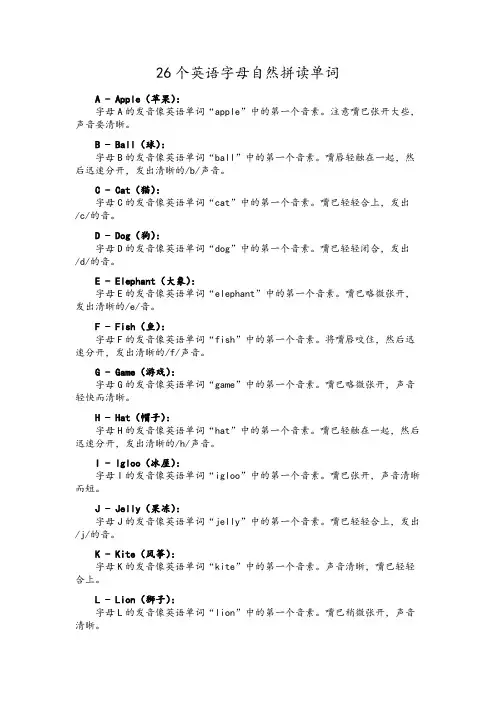 26个英语字母自然拼读单词