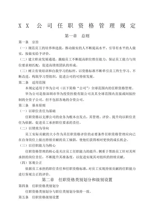 华为任职资格管理制度