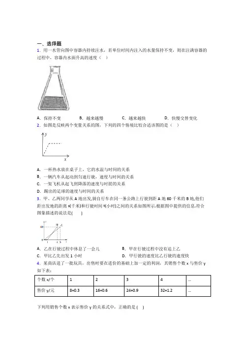 (典型题)初中数学七年级数学下册第三单元《变量之间的关系》检测卷(包含答案解析)