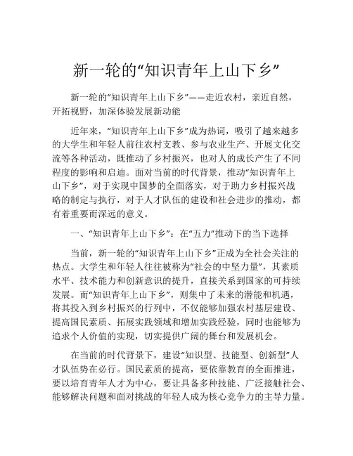新一轮的“知识青年上山下乡”