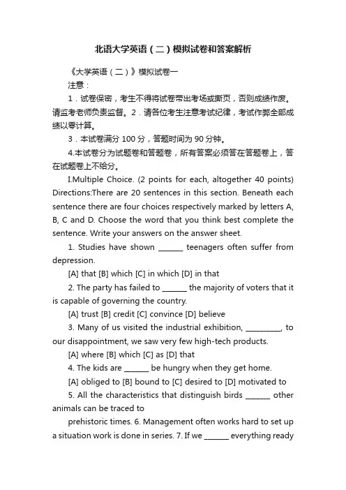 北语大学英语（二）模拟试卷和答案解析