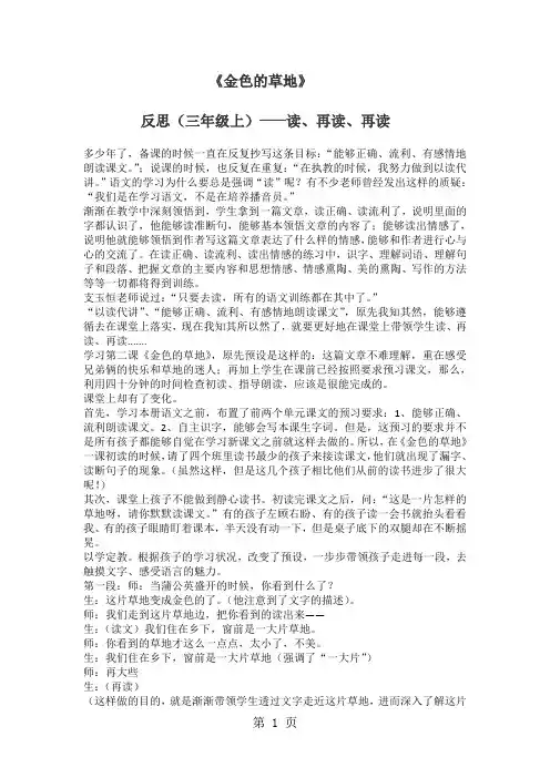 (人教新课标)三年级语文上册《2 金色的草地》课堂实录(1)-学习文档