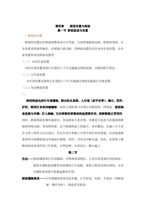 桥面布置与构造