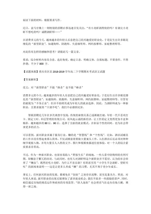 高考语文满分作文范例及解析--对“新型职业”不能“捧杀”也不能“棒杀”