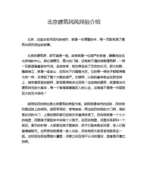 北京建筑民风民俗介绍