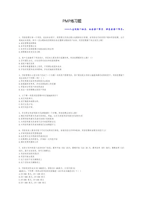 IT项目管理PMP练习题目答案