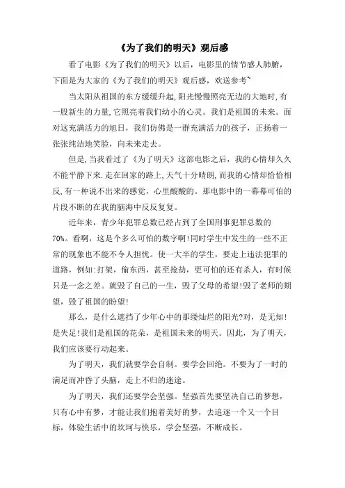 《为了我们的明天》观后感
