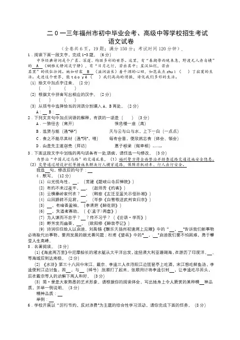 2013年福建省福州市初三毕业中考语文真题试卷含答案