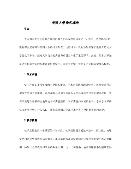 美国大学排名标准