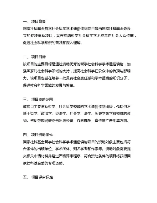 国家社科基金哲学社会科学学术通俗读物项目