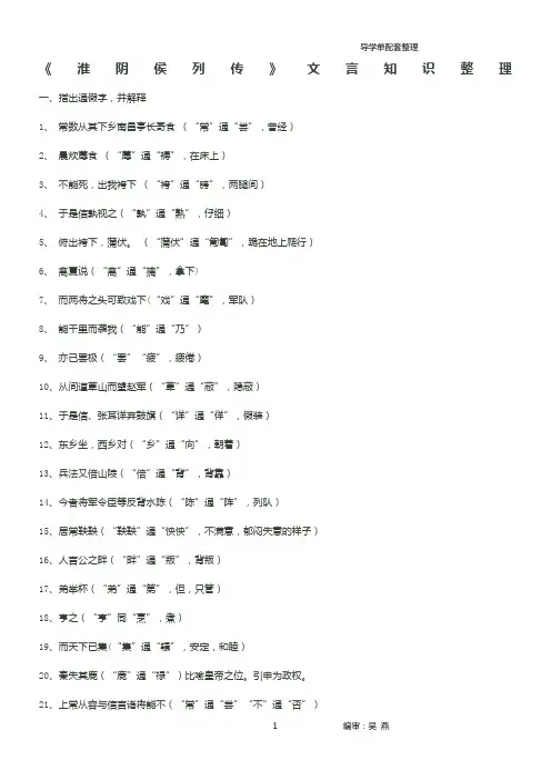 《淮阴侯列传》文言知识点-教师版