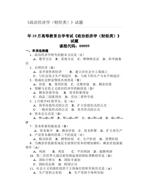 大学《政治经济学(财经类)》试题