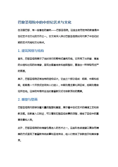 《巴黎圣母院》中的中世纪艺术与文化