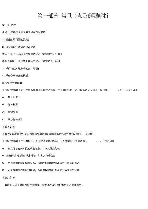1_货币资金、应收及预付款项的关键考点及例题解析