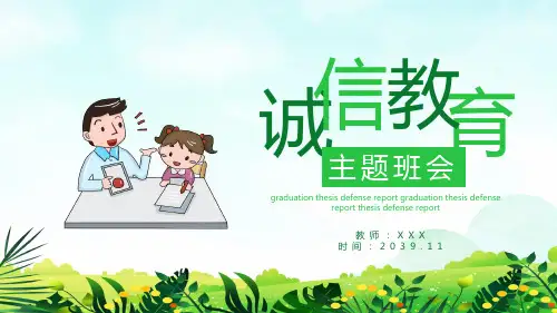 诚信教育精美PPT课件