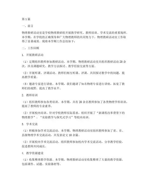 物理教研活动室工作总结(3篇)