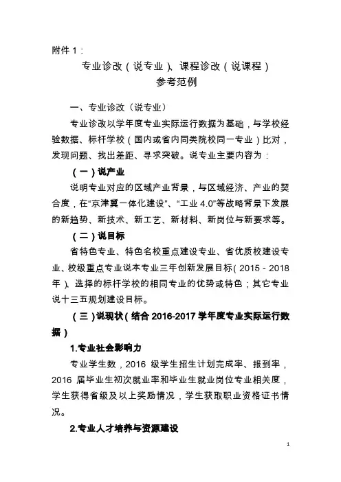 完整word版,专业诊改、课程诊改范例