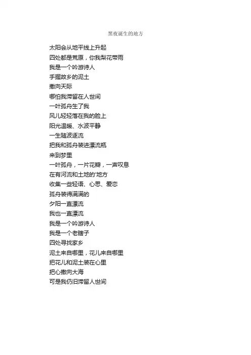 滞留在人间现代诗歌
