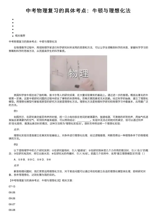 中考物理复习的具体考点：牛顿与理想化法