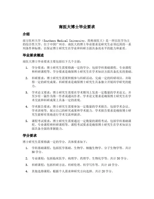 南医大博士毕业要求