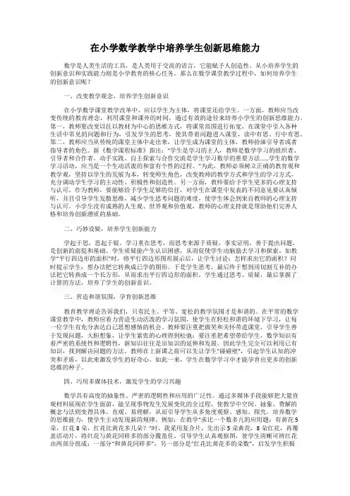 在小学数学教学中培养学生创新思维能力