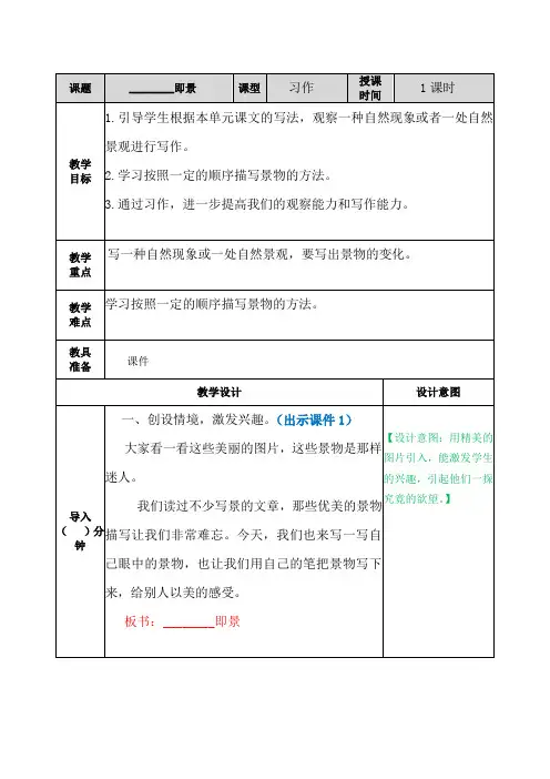 部编版五年级语文上册习作《______即景》优质教案(含单元知识总结)