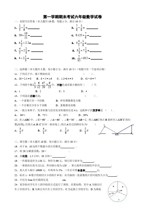 2016上海市六年级数学上册期末试卷