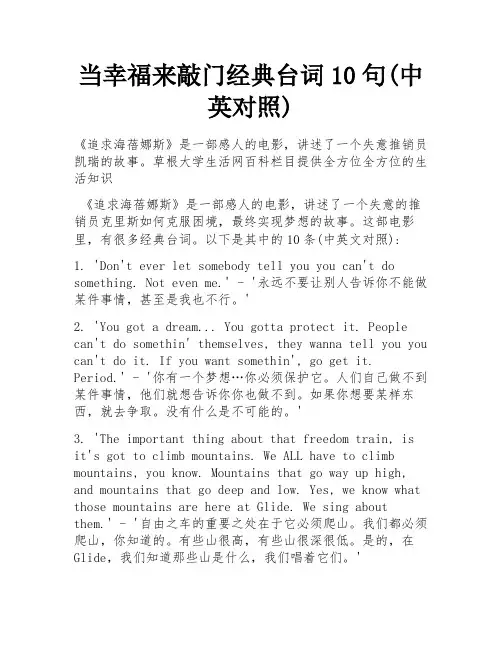 当幸福来敲门经典台词10句(中英对照)