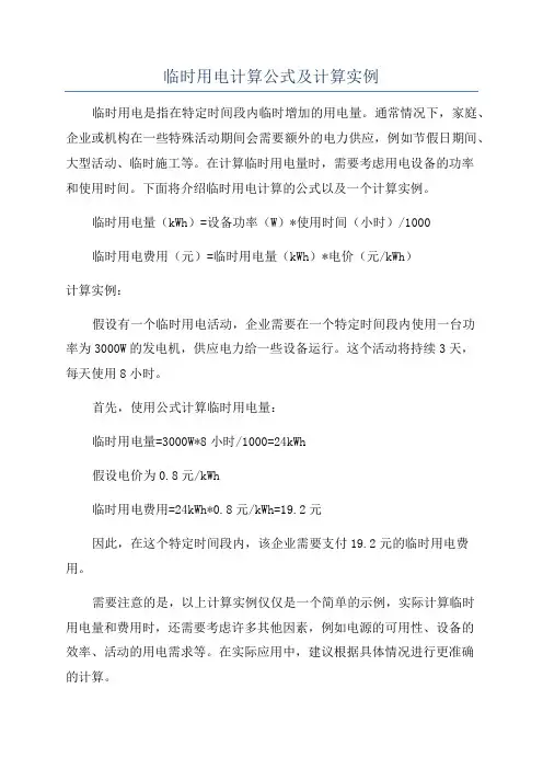 临时用电计算公式及计算实例