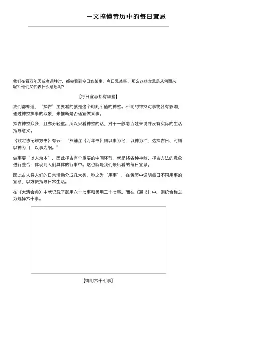 一文搞懂黄历中的每日宜忌