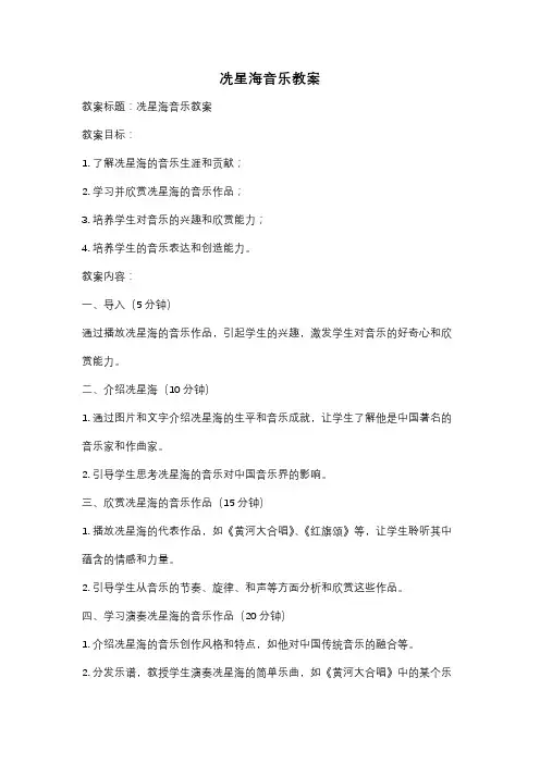 冼星海音乐教案