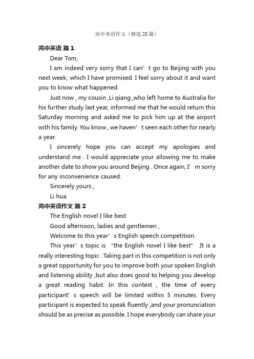 高中英语作文（精选28篇）