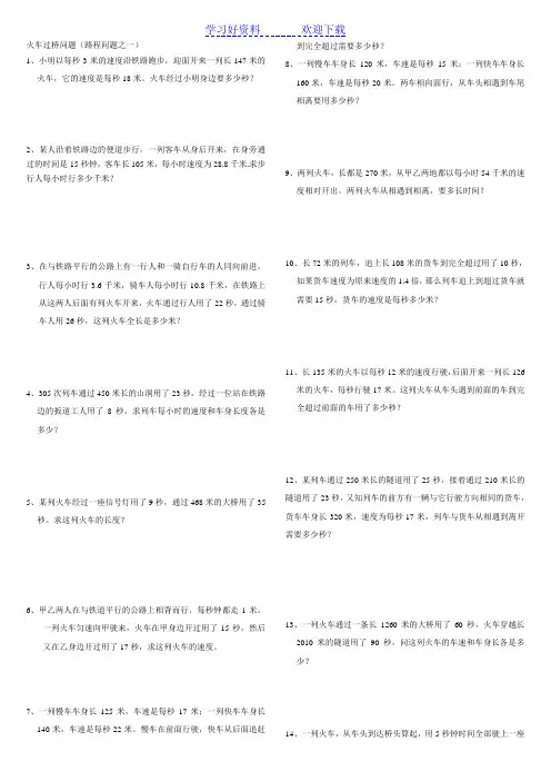 四年级奥数火车过桥