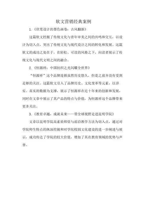软文营销经典案例