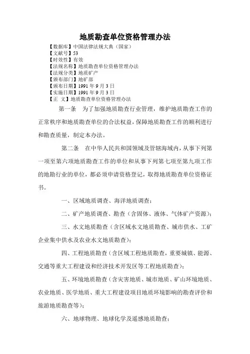 勘查资质管理办法
