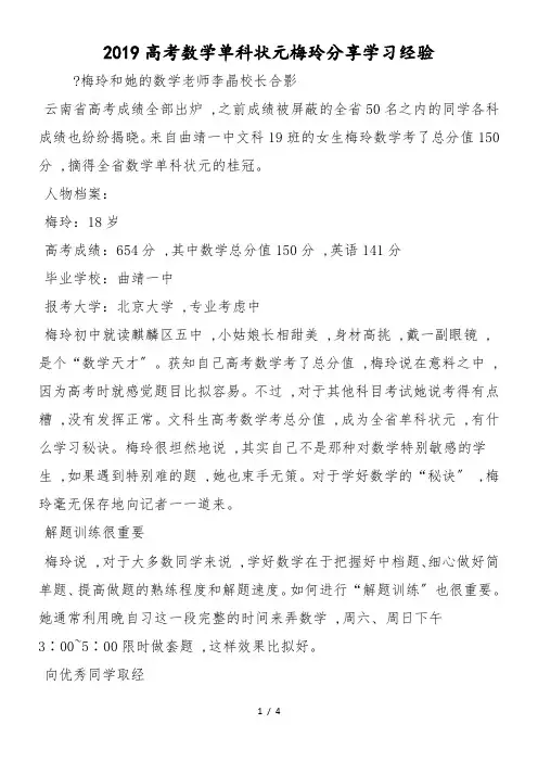 高考数学单科状元梅玲分享学习经验